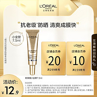 L'OREAL PARIS 歐萊雅 小金管防曬霜7.5ml
