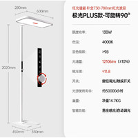木林森照明 極光PLus 立式護眼臺燈