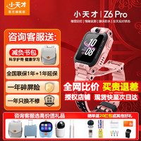 小天才 Z6Pro少年版兒童電話手表Z6pro葉羅麗 Z6S Z6 IPX8防水視頻雙攝定位智能手表男女 Z6pro粉色