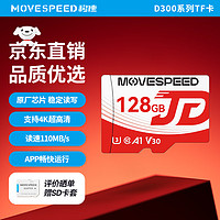 移速 MOVE SPEED 128GB TF（MicroSD）存儲卡 U3 V30 高速極度300系列