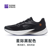必邁 狩獵2.0跑步鞋馬拉松減震高彈競(jìng)速訓(xùn)練專業(yè)跑鞋 星際黑 45