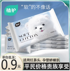 植護(hù)云柔巾小包嬰兒專(zhuān)用乳霜紙便攜兒童保濕紙柔紙巾軟抽紙擦鼻涕