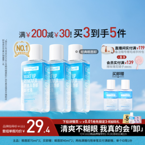 【38禮遇季】美寶蓮眼唇卸妝液唇部卸妝水卸妝油溫和不激敏感肌Z