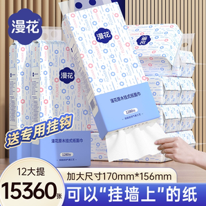 漫花大提懸掛式抽紙家用實惠裝餐廳紙面巾囤貨廁所批衛(wèi)生紙紙面巾