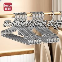 嘉躍 衣架不銹鋼實心加粗成人晾衣架衣掛架衣?lián)螣o痕衣架子晾衣架晾曬架