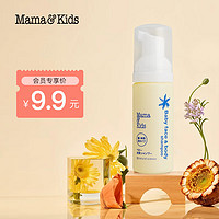 Mama&Kids 嬰兒泡沬潔膚液50ml
