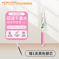 國譽(yù) KOKUYO Tyakasha塔卡沙聯(lián)名按動中性筆速干水筆0.5mm 白桿 黑墨 WSG-PR3M3055-2