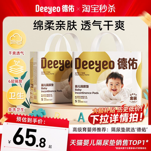 德佑?jì)雰焊裟驂|一次性金裝防水透氣新生寶寶用品護(hù)理墊2包隔便墊