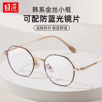 目匠 超輕多邊金絲小框近視鏡+1.74致薄非球面鏡片