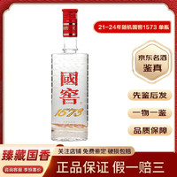 國窖1573 瀘州老窖 國窖1573 過節(jié)送禮  500mL 1瓶 21-24年光瓶 52度