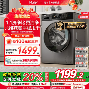 [換新補貼]海爾滾筒洗衣機家用全自動超薄10kg大容量除菌MAX29