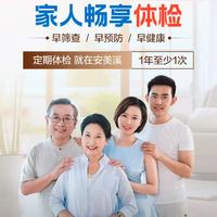 安美溪 美年大健康 補差價 暢享I體檢套餐 高階版2人