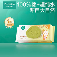 全棉時代 嬰兒濕巾 70抽/袋15cm*17.8cm