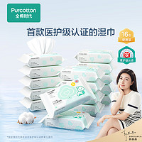 全棉時代 嬰兒濕巾小包便攜裝 4包/提*4 15*20cm