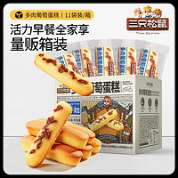 三只松鼠 多肉葡萄蛋糕2箱手撕面包蛋糕早餐糕點(diǎn)心零食健康