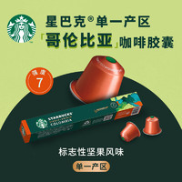 星巴克 進口Nespresso膠囊咖啡冷萃美式黑咖啡意式濃縮 5.7g*40顆