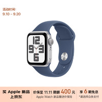 蘋果 Apple Watch SE 2024款 智能手表GPS款40毫米銀色鋁金屬表殼丹寧色運(yùn)動型表帶S/M MXF13CH/B