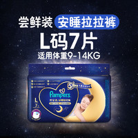 幫寶適 安睡超薄試用拉拉褲  L7片