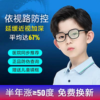 依視路 1.591星趣控鉆晶膜巖/A4兒童青少年防控 2片（送品牌鏡架）