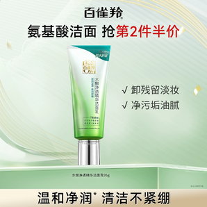 百雀羚水嫩凈透氨基酸潔面乳滋潤(rùn)清潔洗面奶國(guó)產(chǎn)
