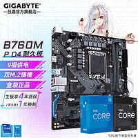 技嘉 英特爾12代 i5 12600KF/12400F/12490F 搭 B760M 小雕/魔WiFi 主板CPU套裝 B760M POWER DDR4 耐久M板 單主板