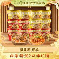 白象 12桶經(jīng)典泡面整箱速食 桶裝 精燉6桶紅燒+6桶原汁豬骨
