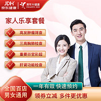 美年大健康 health 100 美年大 體檢套餐男性女士中青老年體檢卡全國百店通用 樂享E套餐 電子兌換碼