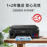 佳能 G系列 G3800 加墨式 彩色噴墨一體機(jī)