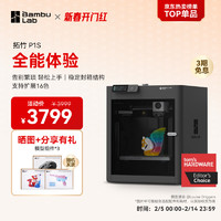 拓竹 Bambu Lab P1S 3D打印機桌面家用FDM全自動調(diào)平大尺寸高速3d打印機器bambulab P1S
