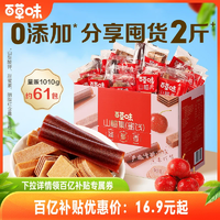 到手約61包百草味禮盒山楂集1010g山楂片果丹皮卷山楂條果干零食