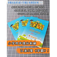 《小學(xué)5星學(xué)霸》 搭配學(xué)霸同步作文 通用版 一年級下