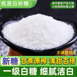 云南白砂糖5斤一級(jí)甘蔗細(xì)白糖小包袋裝烘焙蛋糕調(diào)味家用散裝批發(fā)