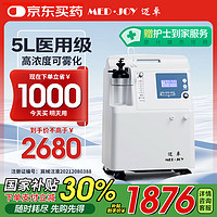 邁卓 MED·JOY 醫(yī)用5L制氧機(jī)家用老人孕婦家庭用氧帶霧化靜噪輕音72H持續(xù)開(kāi)機(jī)
