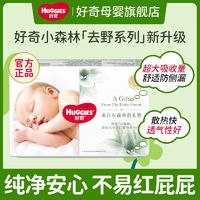 好奇 心鉆裝系列 紙尿褲 小森林款