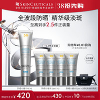 SKINCEUTICALS 修麗可 防曬小銀傘40mlSPF50+護(hù)膚品淡斑防曬隔離情人節(jié)禮物