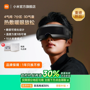 小米米家智能眼部按摩儀熱敷眼睛按摩眼罩緩解疲勞按摩器護(hù)眼儀