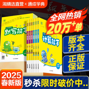 2025春新版小學默寫能手計算能手聽力能手提優(yōu)一年級二年級三四五六年級下冊語文數(shù)學英語上下冊人教版蘇教北師譯林外研版江蘇專用