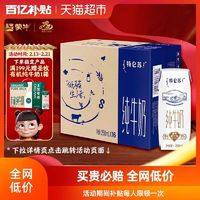 特侖蘇 蒙牛特侖蘇純牛奶250ml*16盒優(yōu)質乳蛋