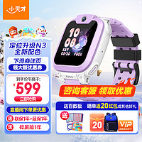 小天才 電話手表N3/Q2A兒童電話手表智能電子GPS定位運(yùn)動防水長續(xù)航4G視頻通話數(shù)碼兒童 N3霞紫
