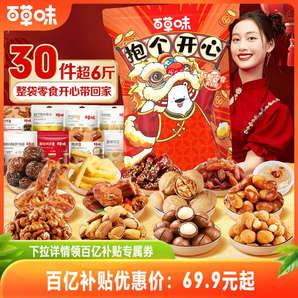 百草味巨型零食大禮包超6斤情人節(jié)送男女朋友生日禮物休閑食品