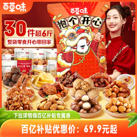 百草味巨型零食大禮包超6斤情人節(jié)送男女朋友生日禮物休閑食品