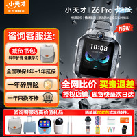 小天才 Z6Pro少年版兒童電話手表Z6pro葉羅麗 Z6S Z6 IPX8防水視頻雙攝定位智能手表男女 Z6P少年款-隕石灰