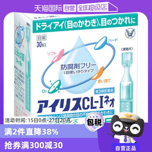【自營】日本大正制藥愛麗絲人工淚液滴眼液CL眼藥水美瞳正品30支