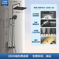 恒潔 淋浴花灑套裝  HMF951-333B-SH