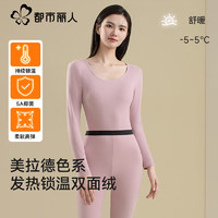 都市麗人 保暖內(nèi)衣套裝女加絨中厚抗菌冬季秋衣秋褲內(nèi)穿打底 琉璃粉 M