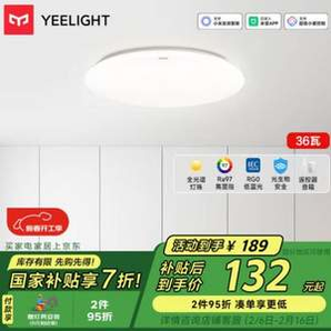 Yeelight 易來 全光譜護眼吸頂燈 歆月 36W C480臥室燈