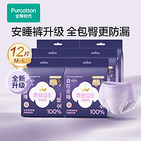 全棉時代 奈絲公主夜用褲型衛(wèi)生巾 12條 (M-L碼，臀圍85-105cm)