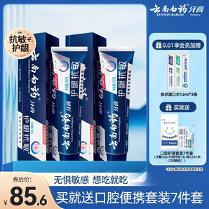 云南白藥雙效抗敏感牙膏薄荷緩解牙敏感護(hù)齦旗艦店官方正品150g