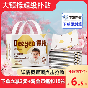 德佑隔尿墊一次性新生兒護理墊防水透氣隔尿床單不可洗親膚用品