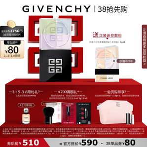 【領(lǐng)券立減80】直播 紀(jì)梵希明星四宮格柔霧散粉定妝蜜粉輕盈